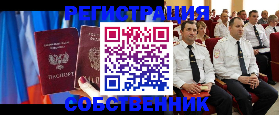 прописка поиск в Первомайске