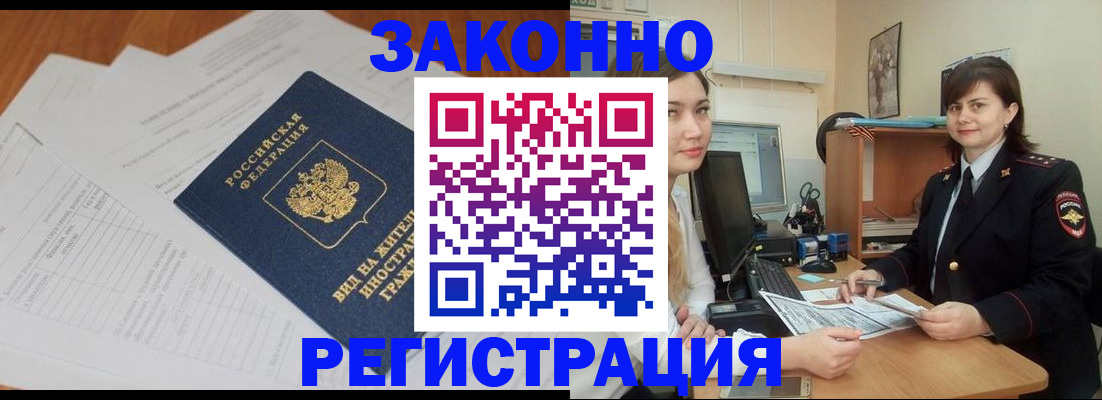 прописка от собственника в Первомайске