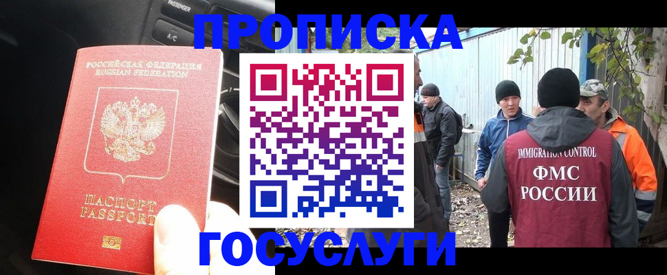 временная регистрация законно в Первомайске