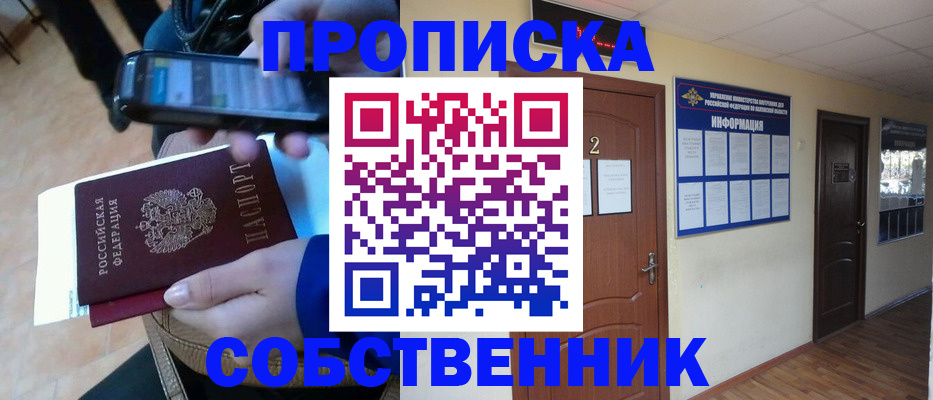 временная регистрация законно в Первомайске