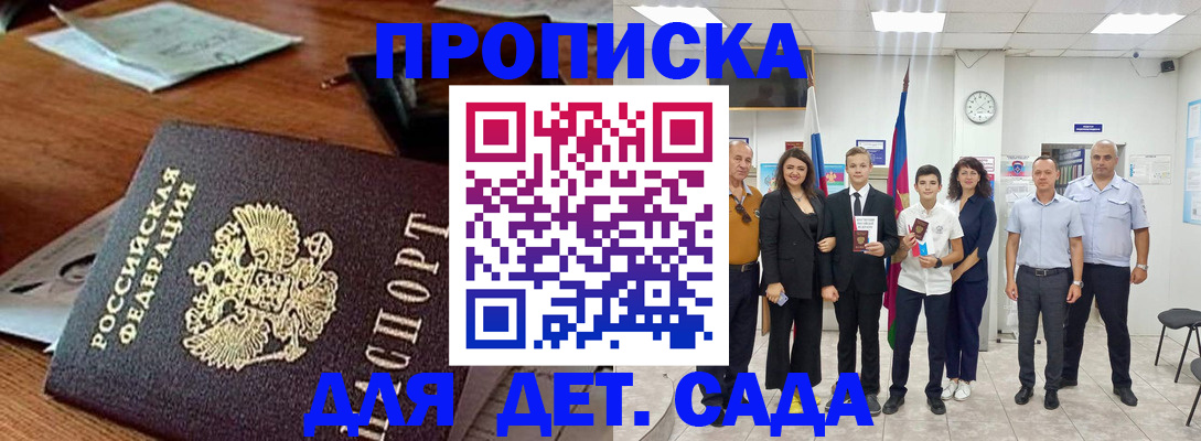 временная регистрация для всех в Первомайске
